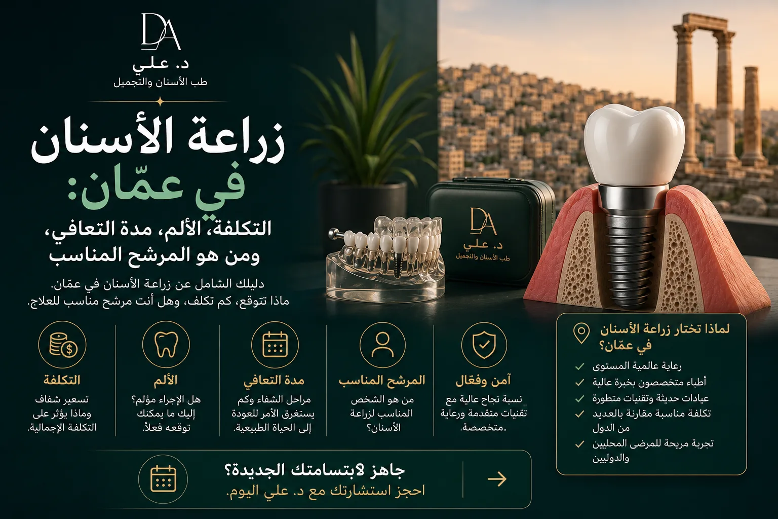 نتيجة تاج زراعة الأسنان في عمّان